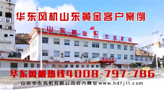 山东黄金矿业案例.jpg 山东黄金矿业案例.jpg