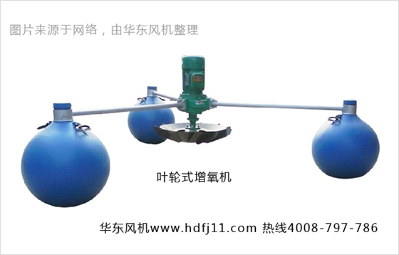 叶轮式增氧机.jpg