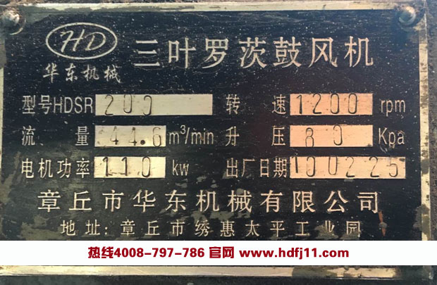 三叶罗茨风机照片-铭牌-华东风机.jpg 三叶罗茨风机照片-铭牌-华东风机.jpg