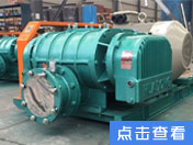 罗茨风机1.jpg 罗茨风机1.jpg