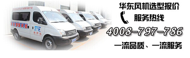 山东华东风机 山东华东风机